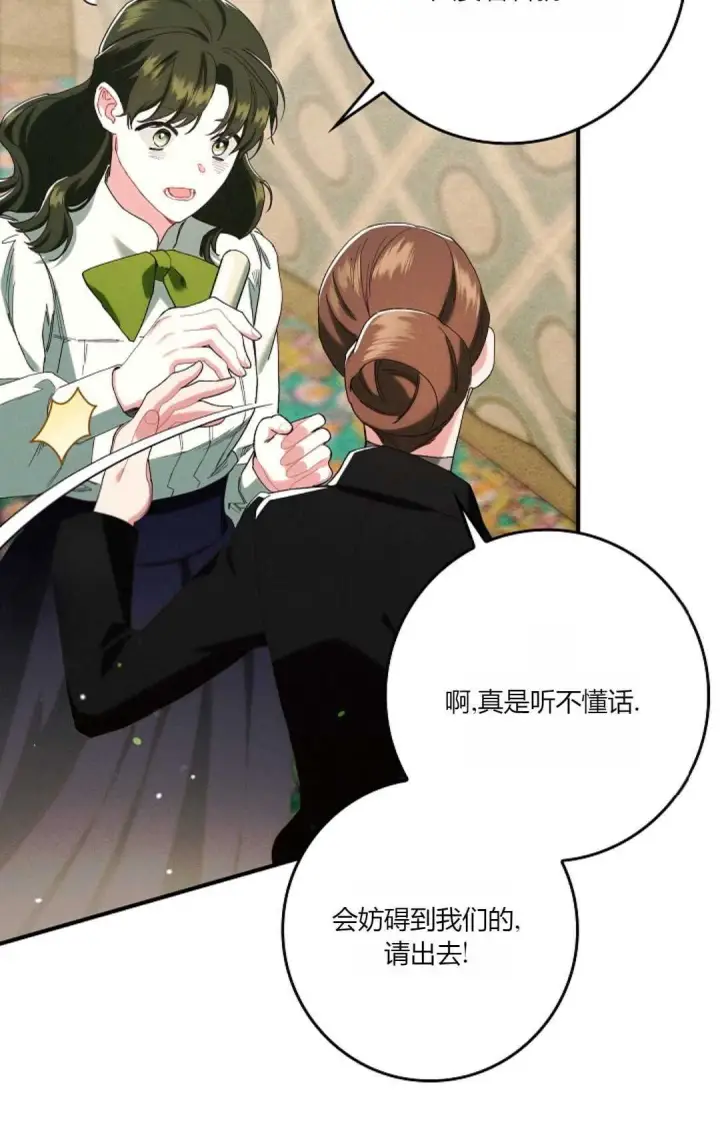《和时日不多的恋人过着非婚生活》第25话图11