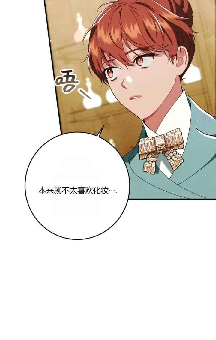 《和时日不多的恋人过着非婚生活》第25话图3