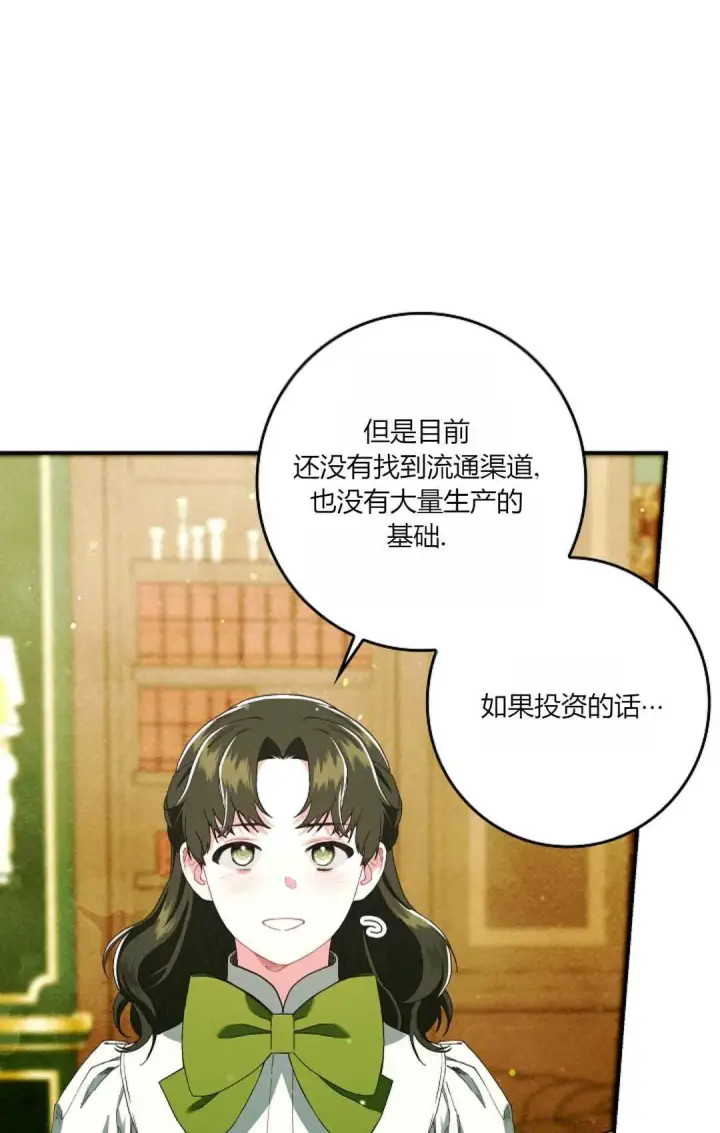 《和时日不多的恋人过着非婚生活》第25话图47