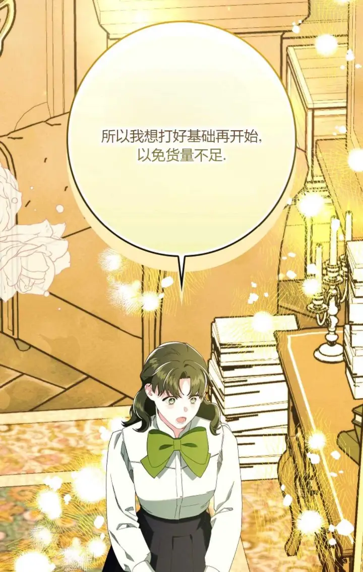 《和时日不多的恋人过着非婚生活》第25话图53