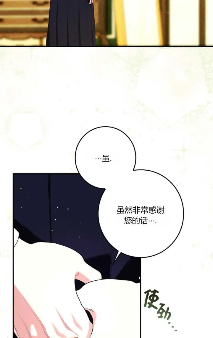 《和时日不多的恋人过着非婚生活》第25话图68