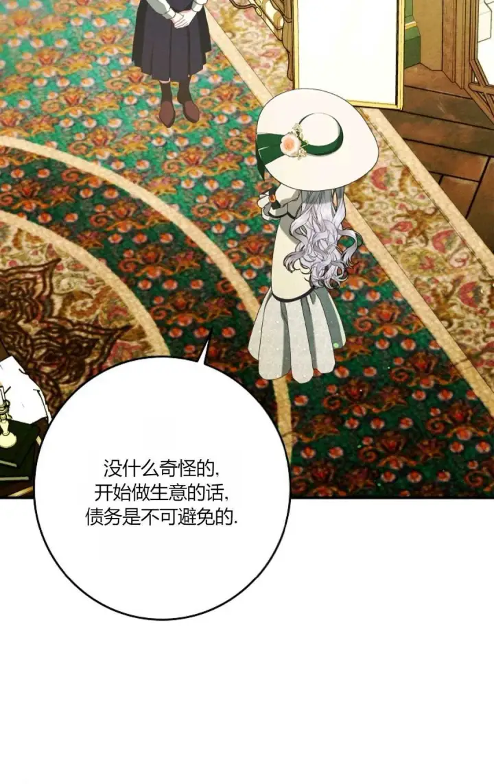 《和时日不多的恋人过着非婚生活》第25话图70