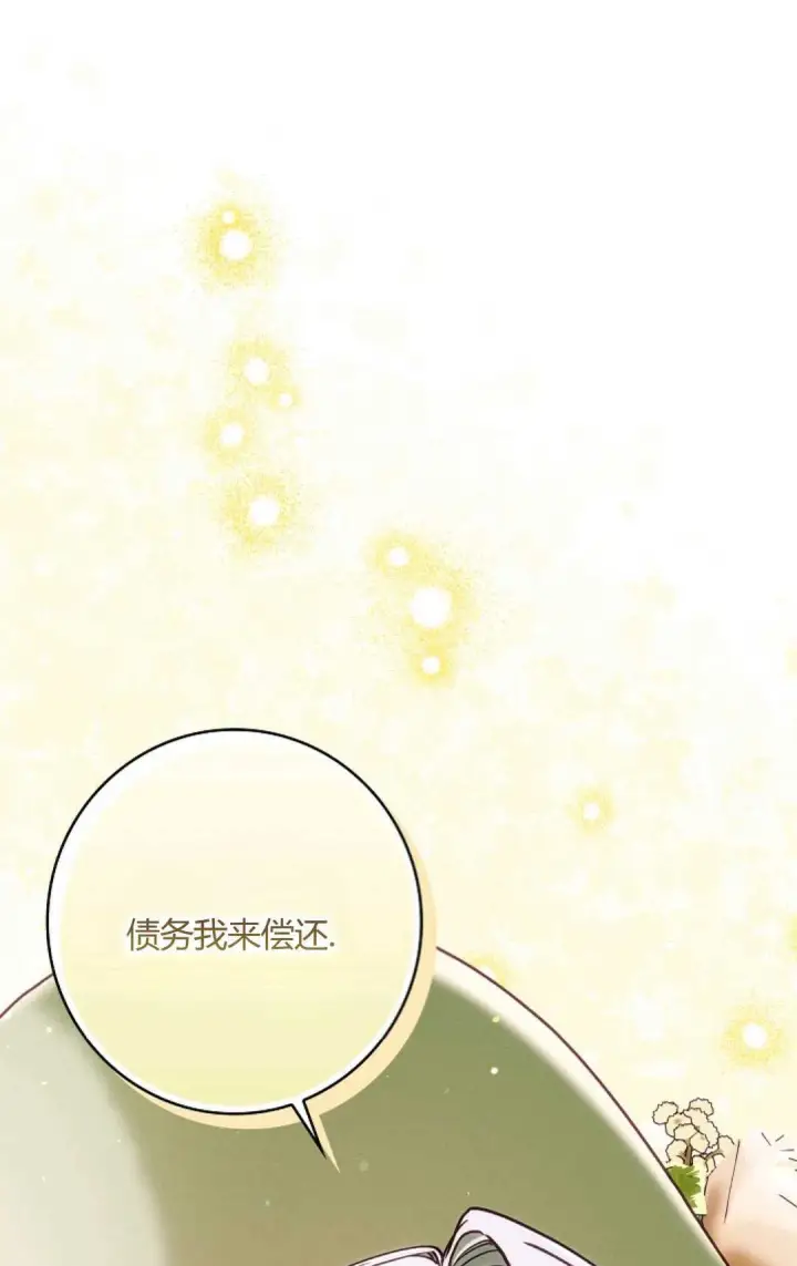 《和时日不多的恋人过着非婚生活》第25话图71