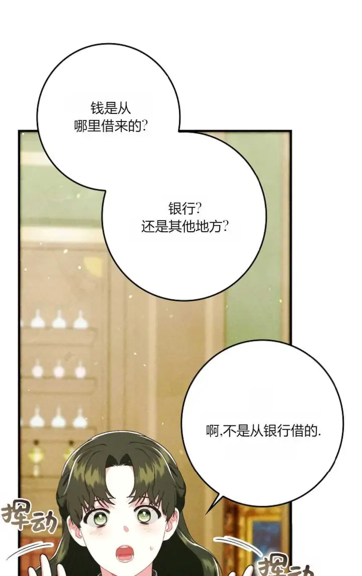 《和时日不多的恋人过着非婚生活》第25话图73