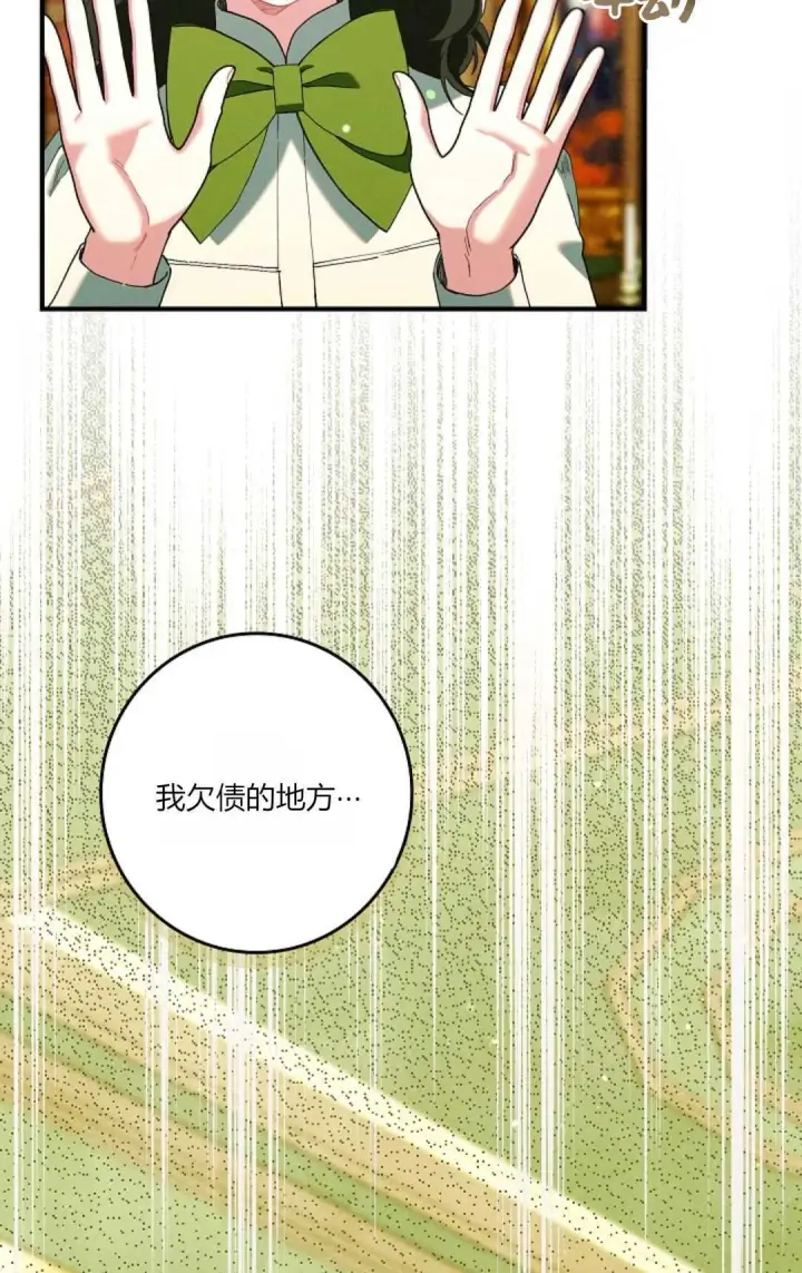 《和时日不多的恋人过着非婚生活》第25话图74