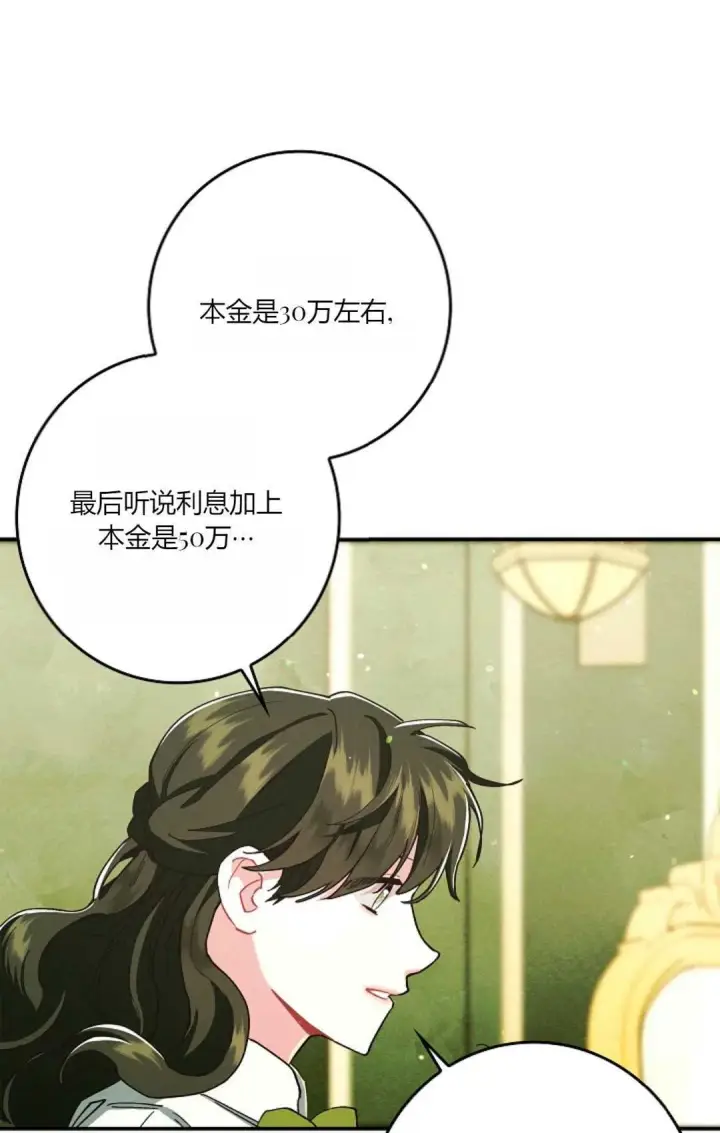 《和时日不多的恋人过着非婚生活》第25话图78