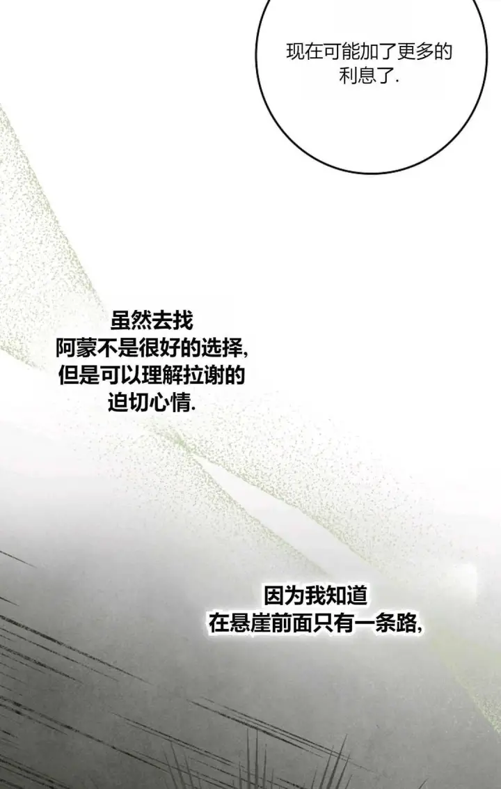 《和时日不多的恋人过着非婚生活》第25话图79