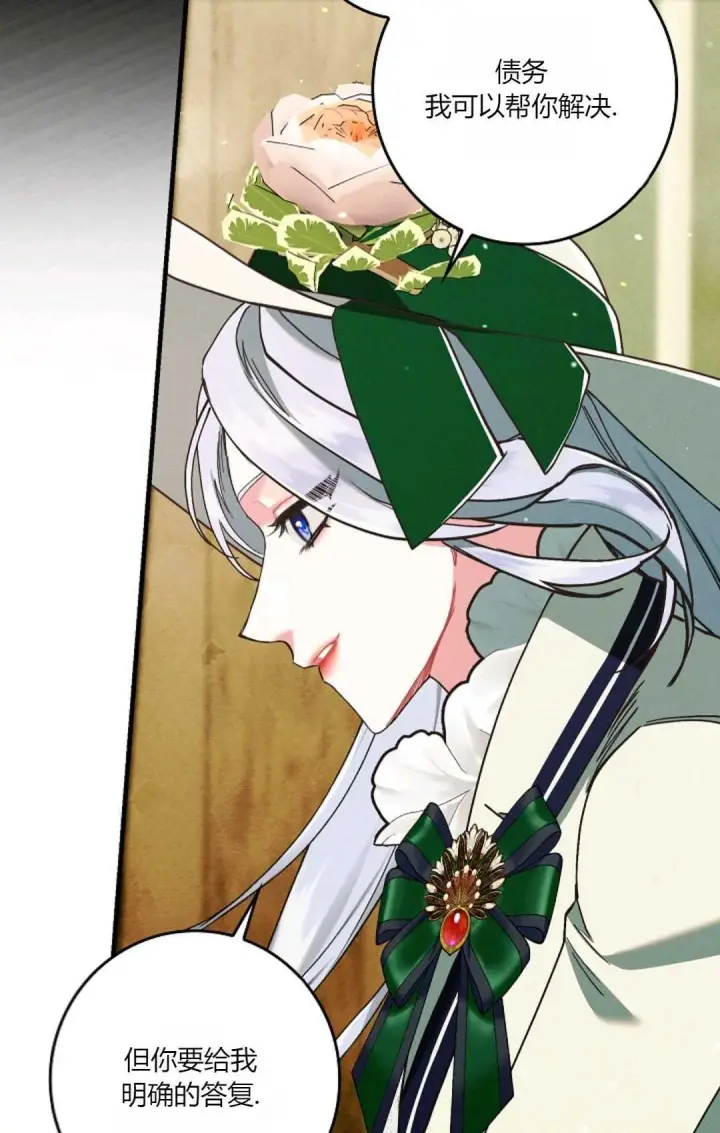 《和时日不多的恋人过着非婚生活》第25话图81
