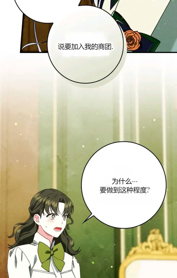 《和时日不多的恋人过着非婚生活》第25话图82