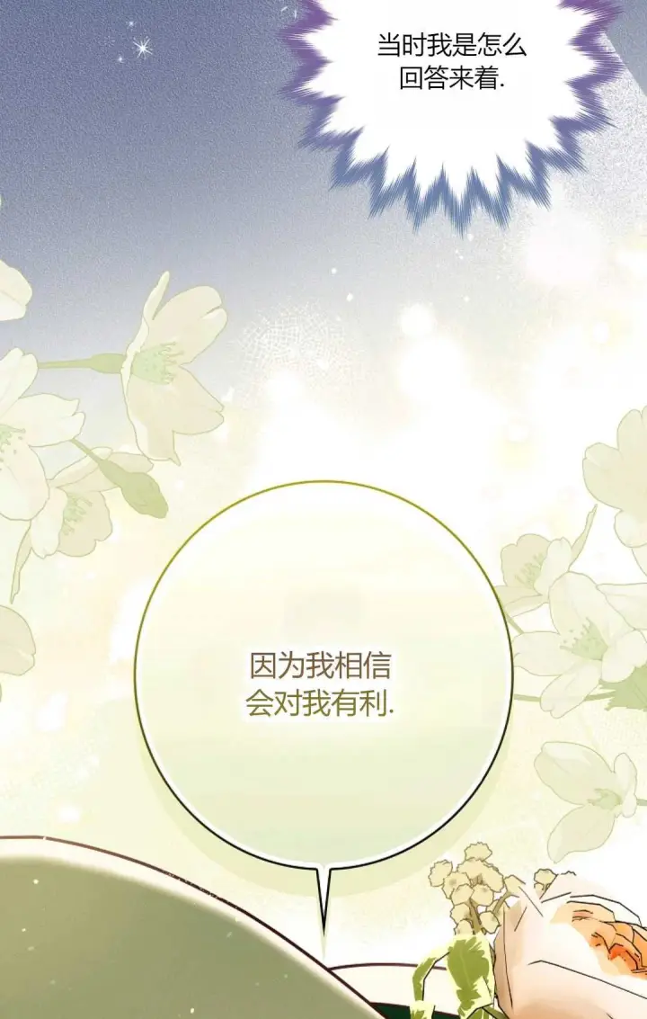 《和时日不多的恋人过着非婚生活》第25话图85