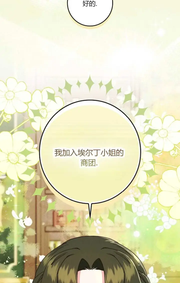 《和时日不多的恋人过着非婚生活》第25话图90