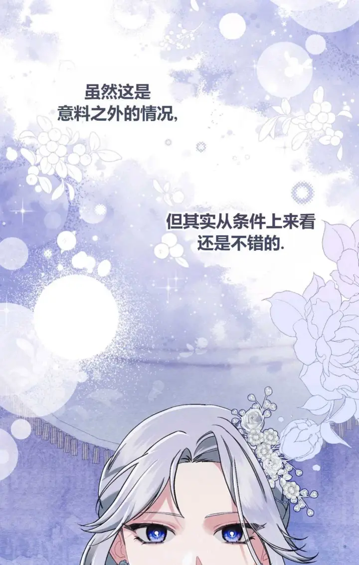 漫画《和时日不多的恋人过着非婚生活》第26话第10张图