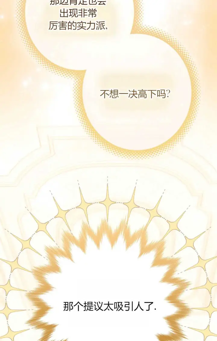 漫画《和时日不多的恋人过着非婚生活》第26话第14张图