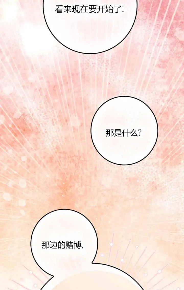 漫画《和时日不多的恋人过着非婚生活》第26话第28张图