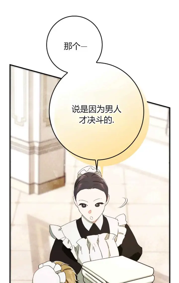 漫画《和时日不多的恋人过着非婚生活》第26话第4张图