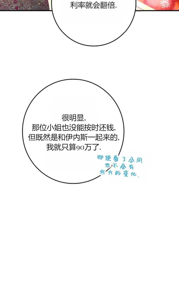 漫画《和时日不多的恋人过着非婚生活》第26话第58张图