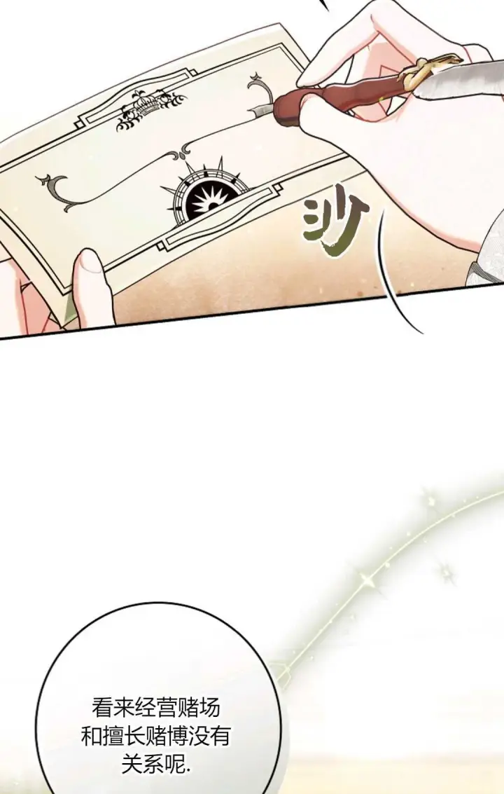 漫画《和时日不多的恋人过着非婚生活》第26话第65张图