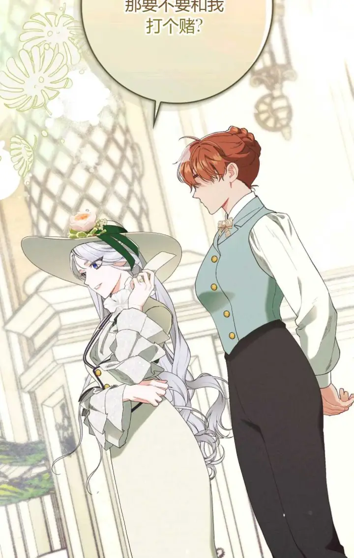 漫画《和时日不多的恋人过着非婚生活》第26话第69张图