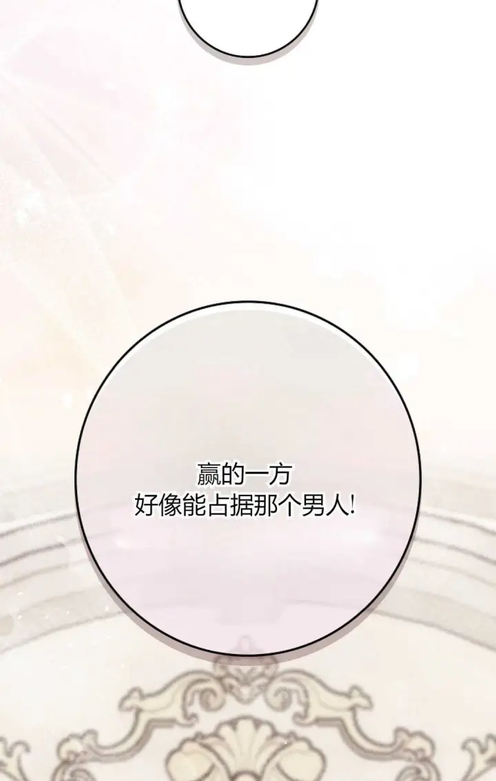 漫画《和时日不多的恋人过着非婚生活》第26话第7张图