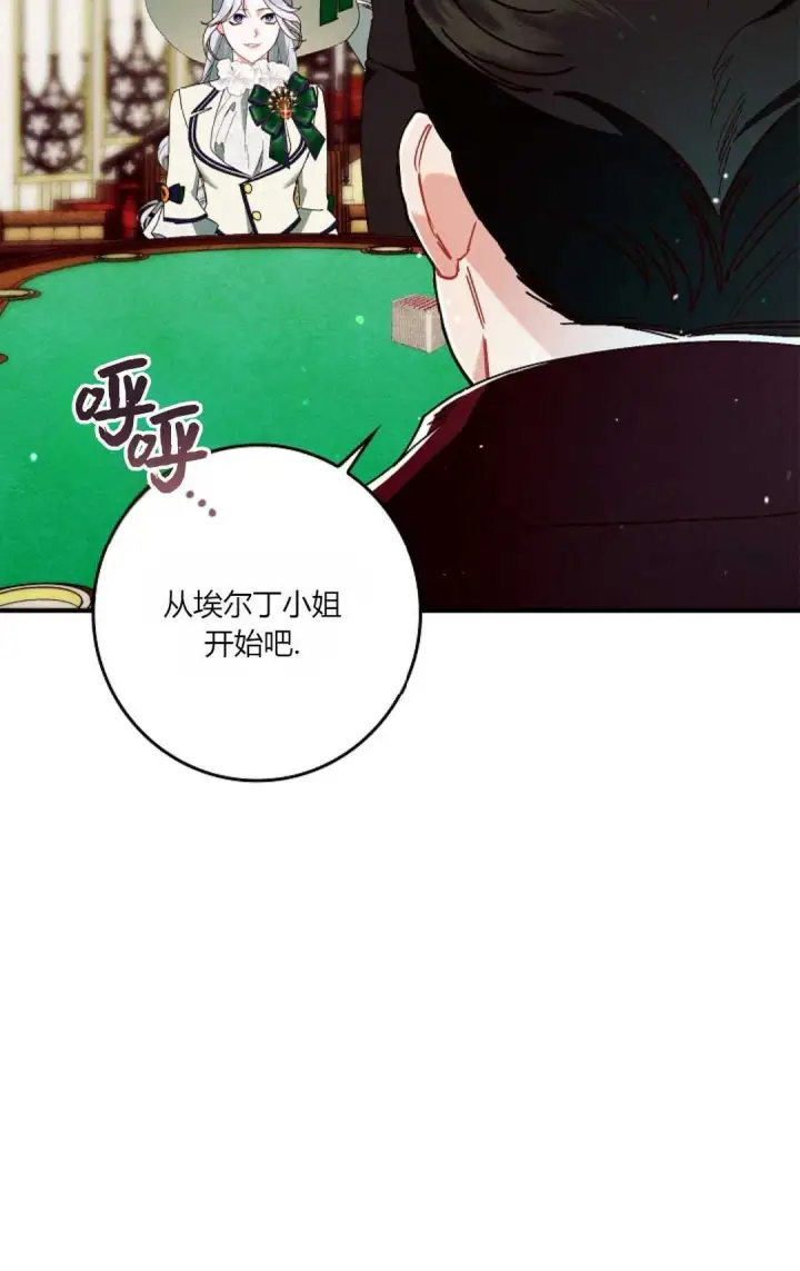 漫画《和时日不多的恋人过着非婚生活》第26话第84张图