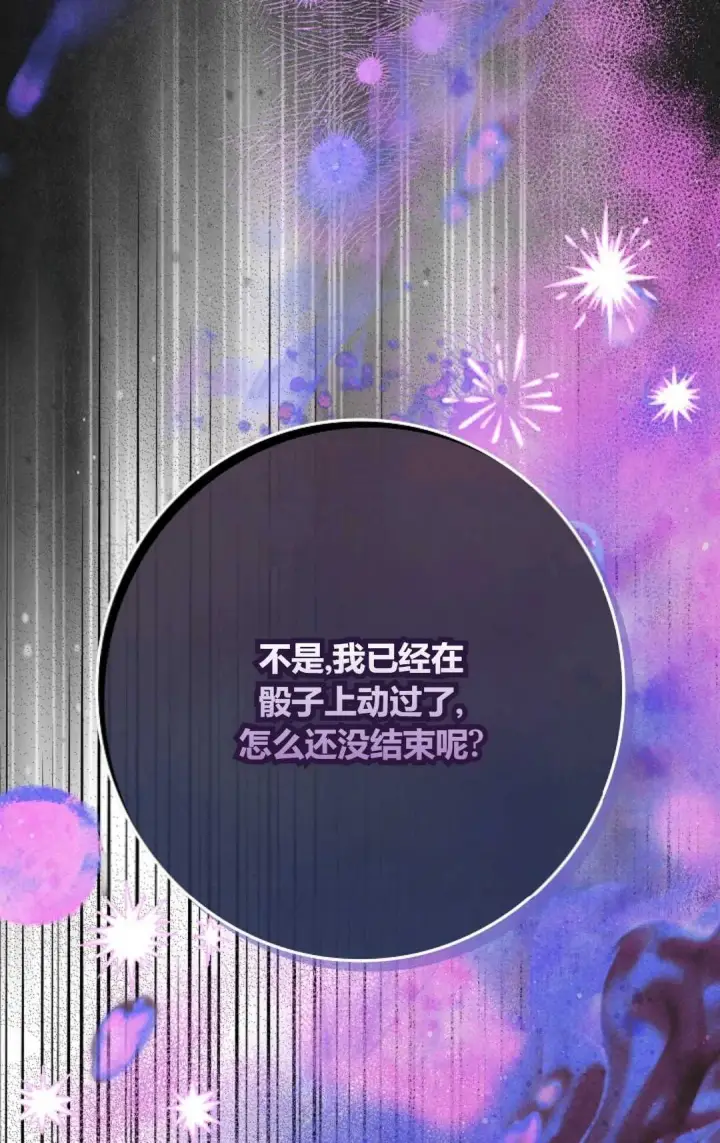 漫画《和时日不多的恋人过着非婚生活》第26话第89张图