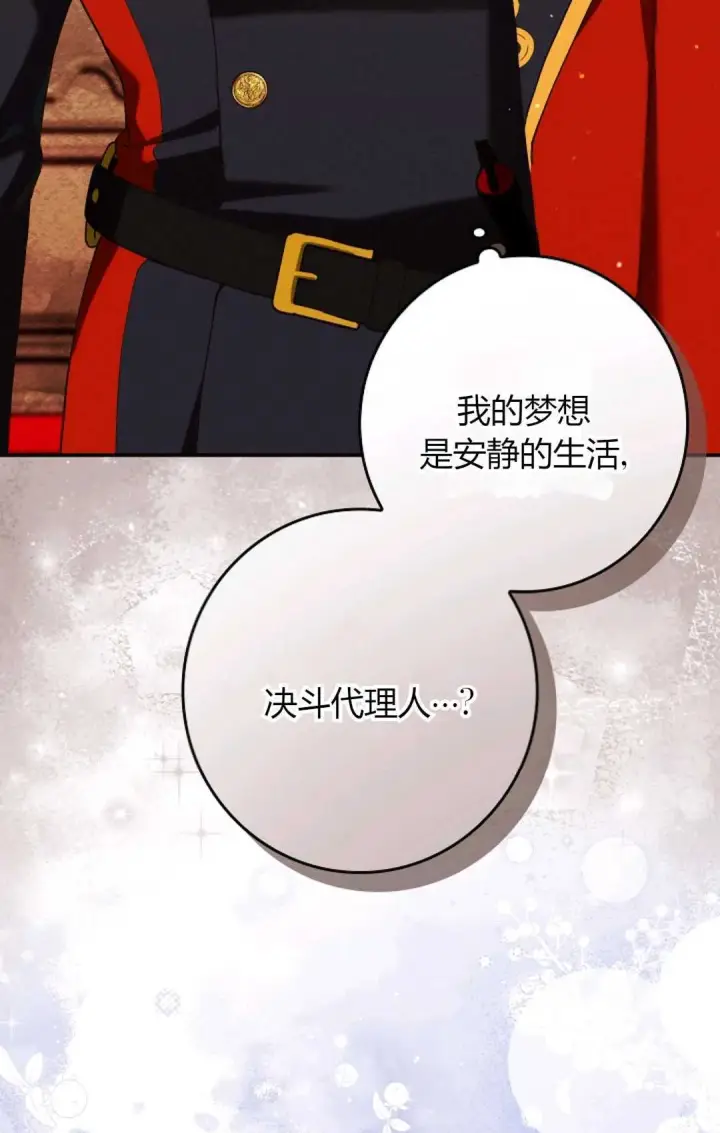 漫画《和时日不多的恋人过着非婚生活》第26话第9张图