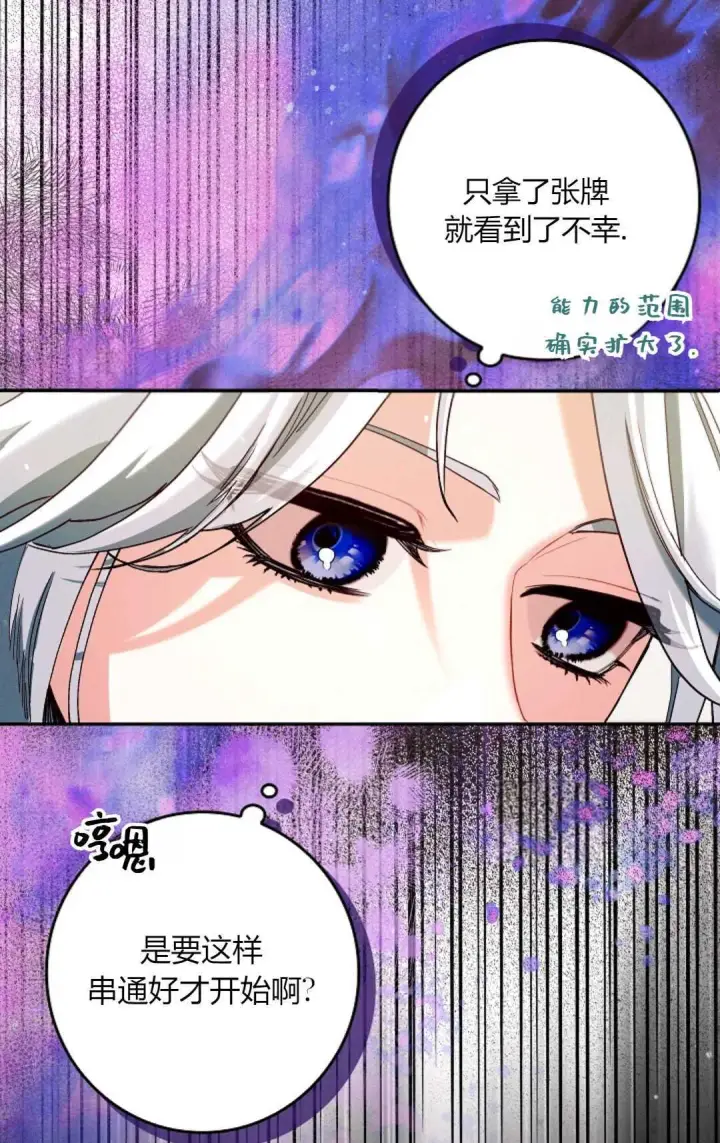 漫画《和时日不多的恋人过着非婚生活》第26话第90张图