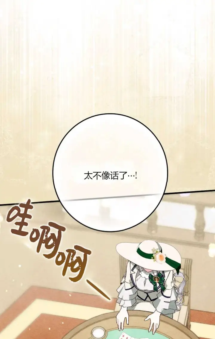 漫画《和时日不多的恋人过着非婚生活》第27话第19张图