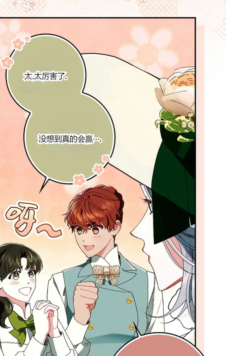 漫画《和时日不多的恋人过着非婚生活》第27话第35张图