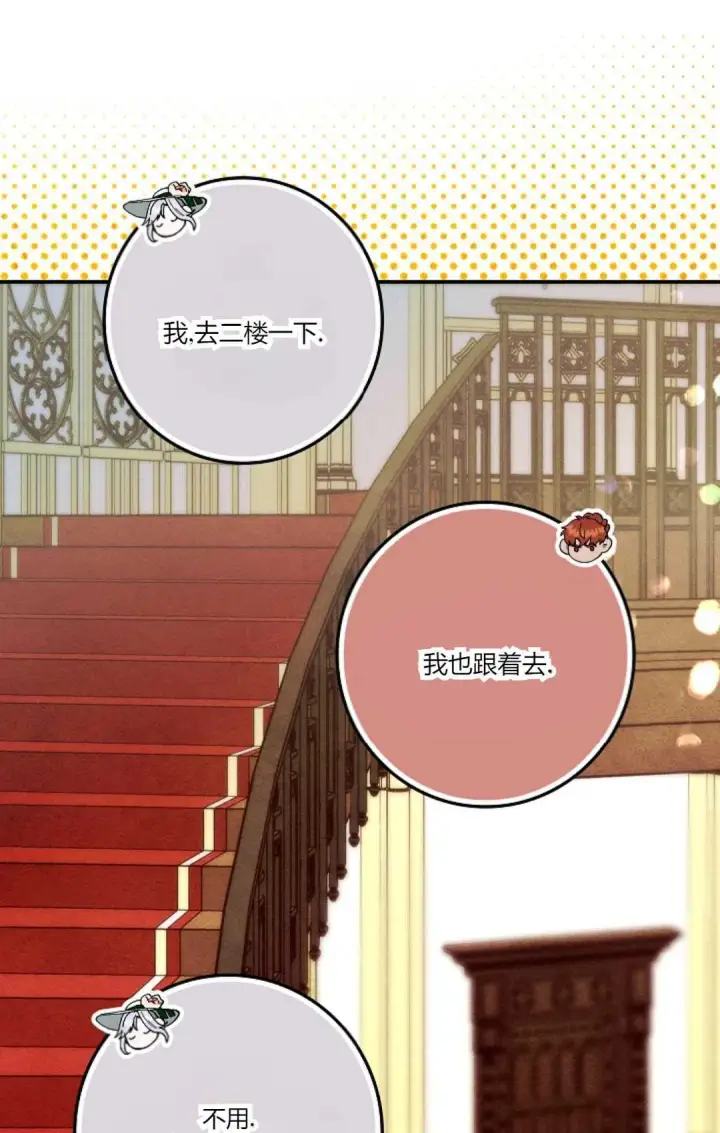 漫画《和时日不多的恋人过着非婚生活》第27话第43张图