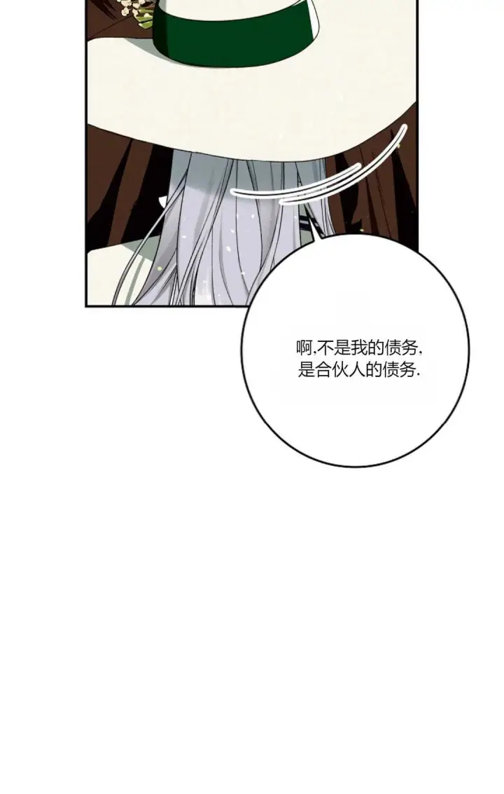 漫画《和时日不多的恋人过着非婚生活》第27话第56张图