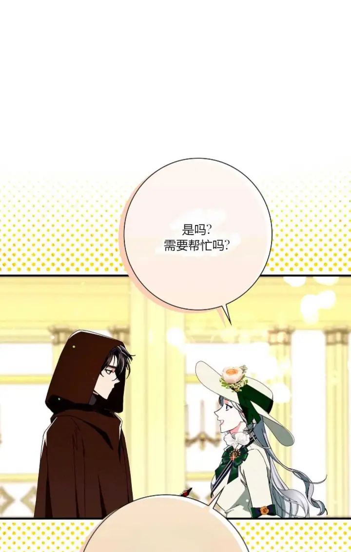 漫画《和时日不多的恋人过着非婚生活》第27话第59张图