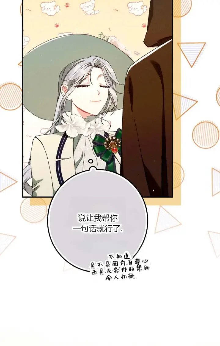 漫画《和时日不多的恋人过着非婚生活》第27话第63张图