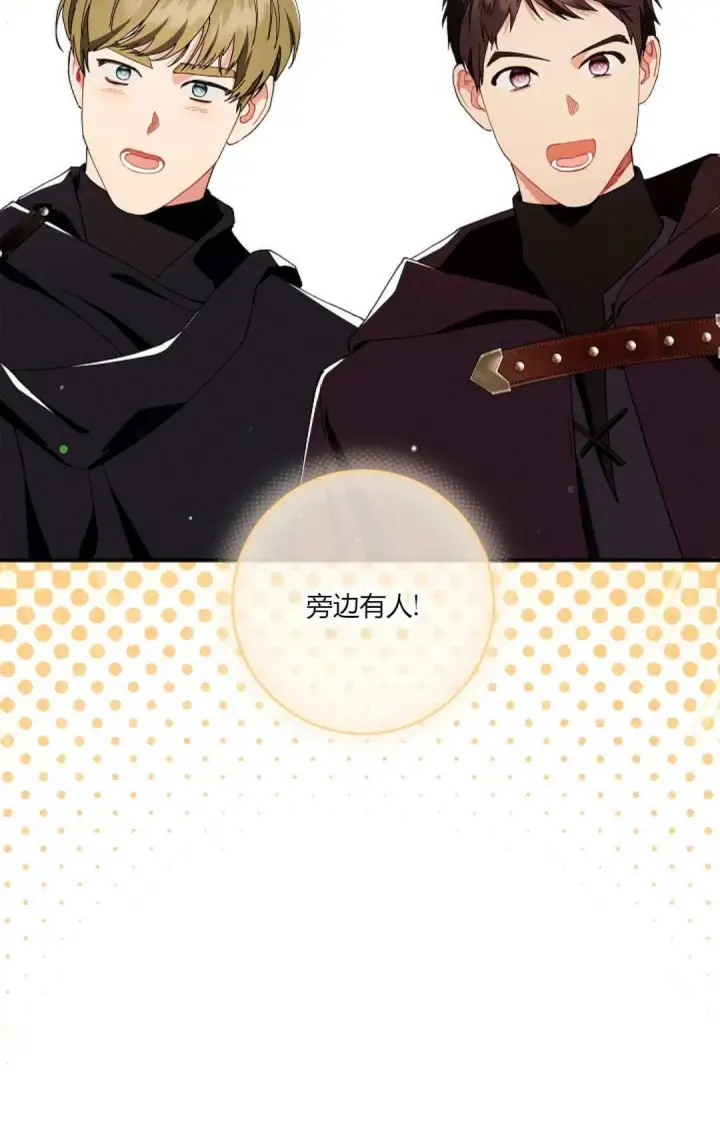 漫画《和时日不多的恋人过着非婚生活》第27话第68张图