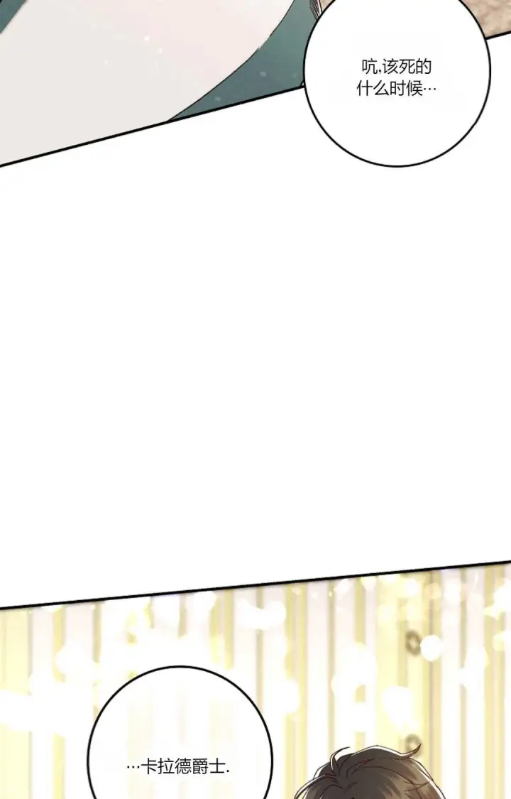 漫画《和时日不多的恋人过着非婚生活》第27话第76张图