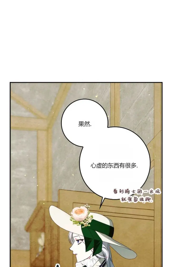 漫画《和时日不多的恋人过着非婚生活》第27话第95张图