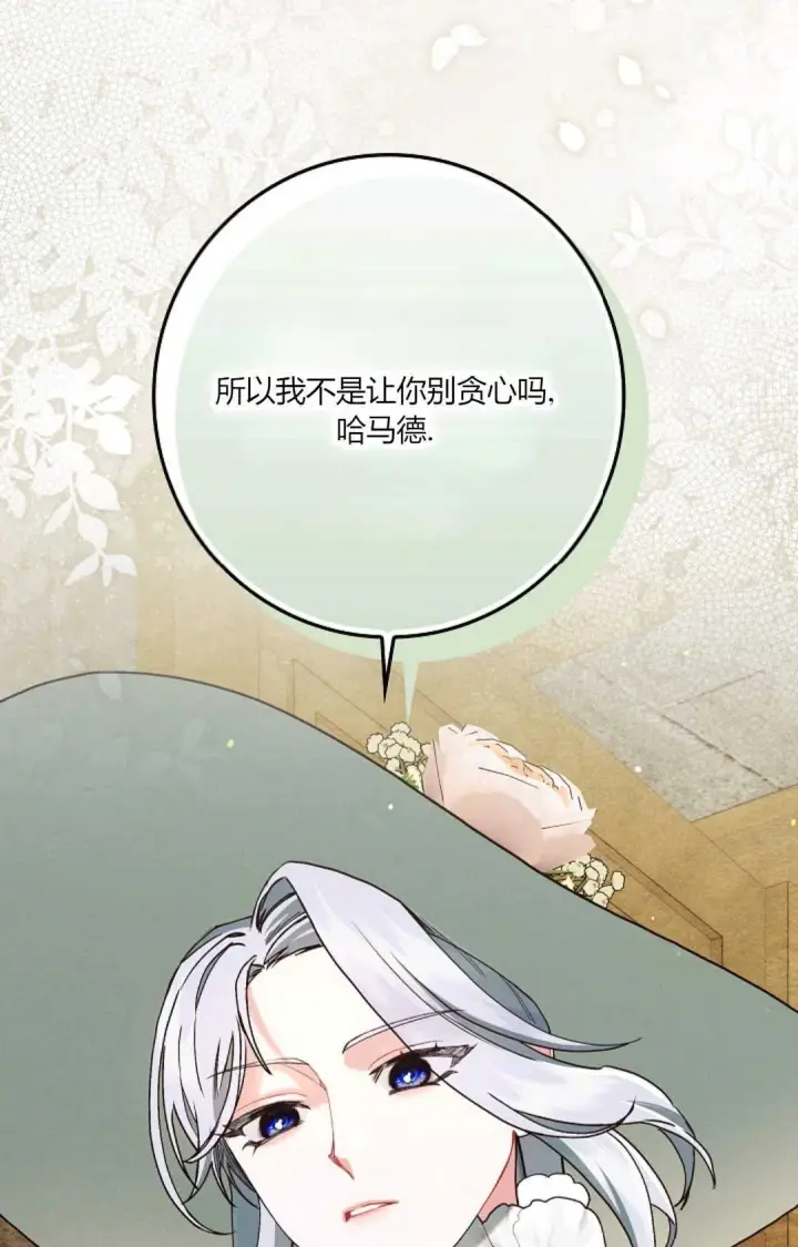 漫画《和时日不多的恋人过着非婚生活》第27话第98张图
