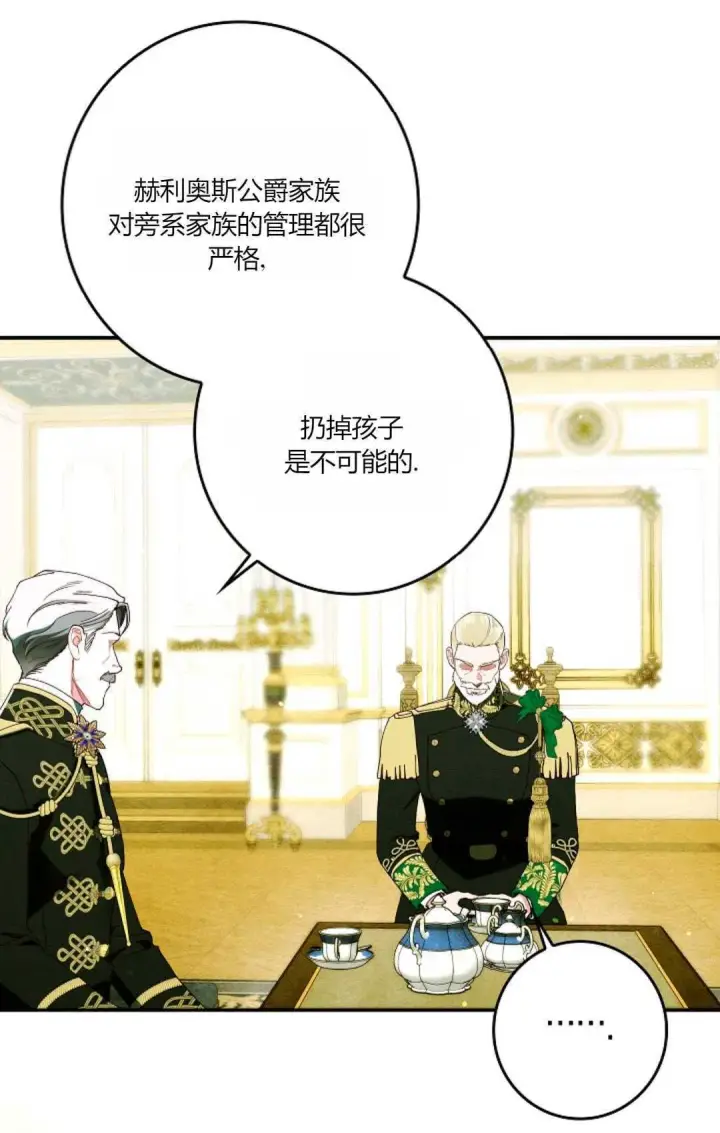 《和时日不多的恋人过着非婚生活》第28话图118