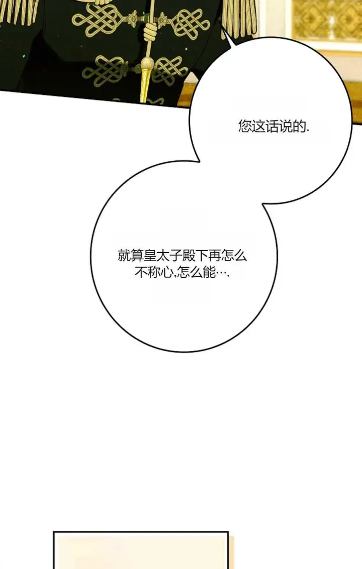 《和时日不多的恋人过着非婚生活》第28话图123