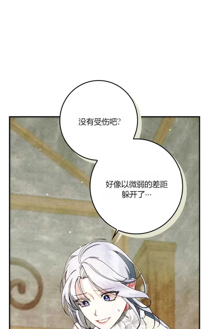 《和时日不多的恋人过着非婚生活》第28话图13