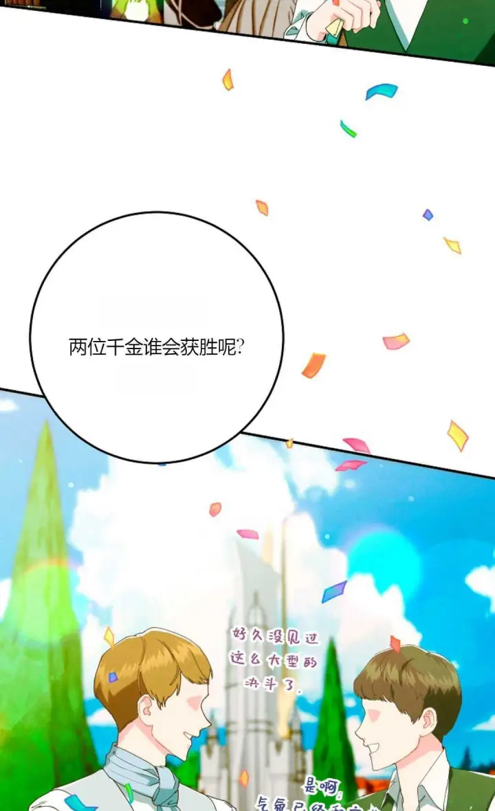 《和时日不多的恋人过着非婚生活》第28话图136
