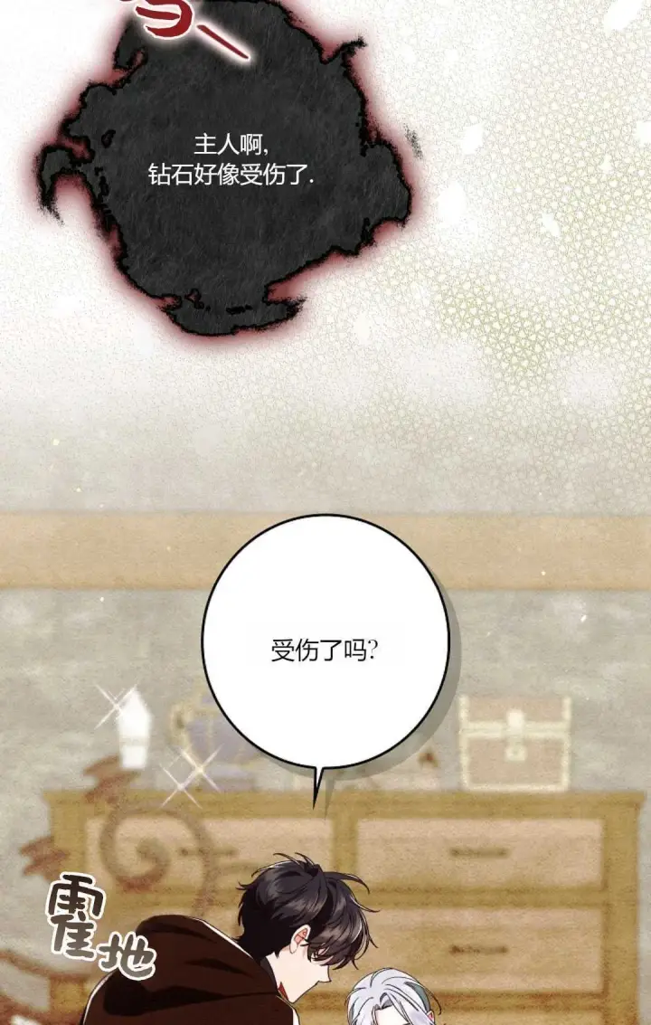 《和时日不多的恋人过着非婚生活》第28话图18
