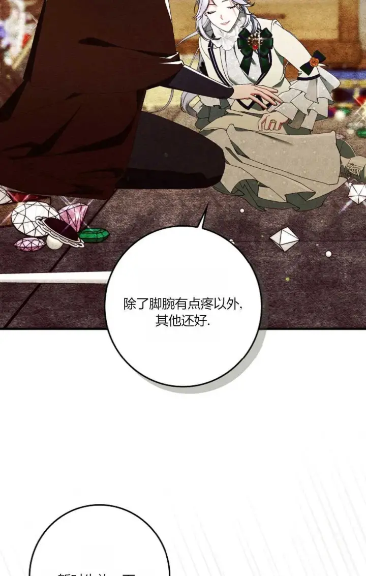 《和时日不多的恋人过着非婚生活》第28话图19