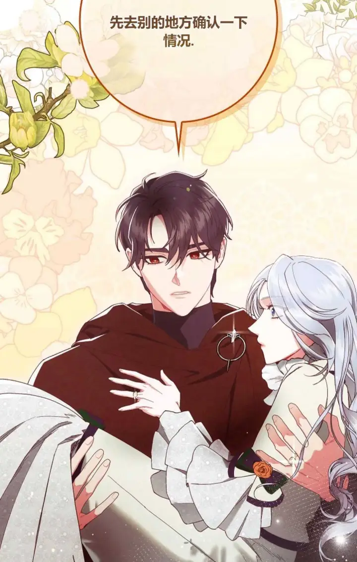 《和时日不多的恋人过着非婚生活》第28话图21