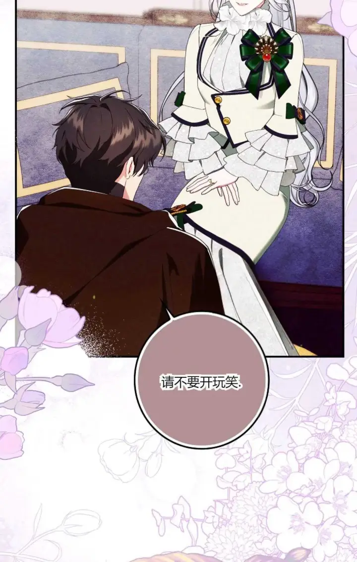 《和时日不多的恋人过着非婚生活》第28话图27