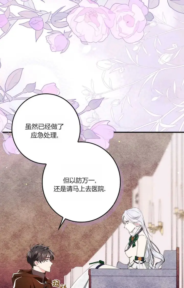 《和时日不多的恋人过着非婚生活》第28话图33