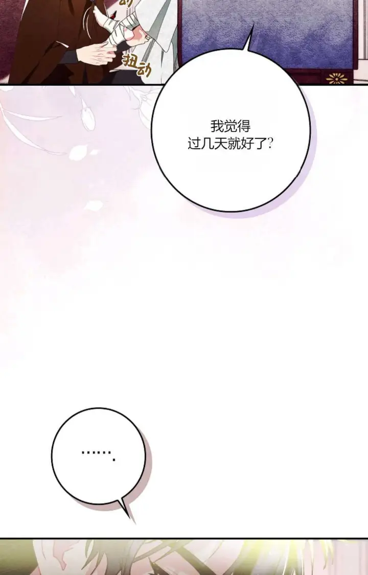 《和时日不多的恋人过着非婚生活》第28话图34