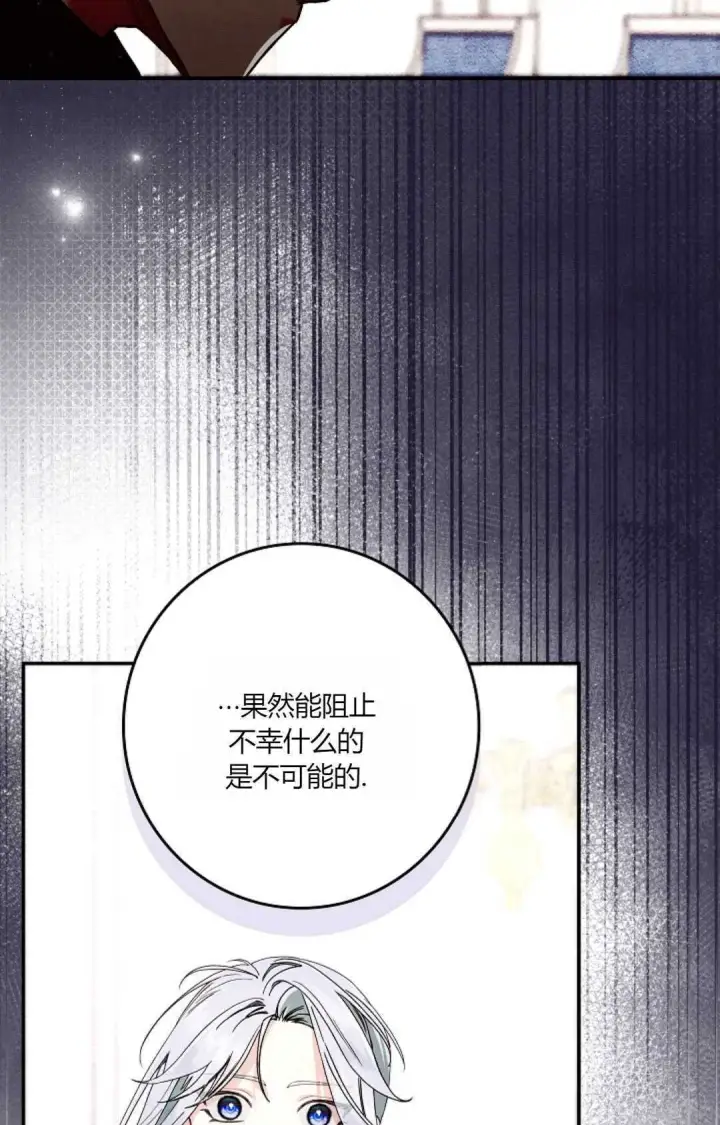 《和时日不多的恋人过着非婚生活》第28话图37