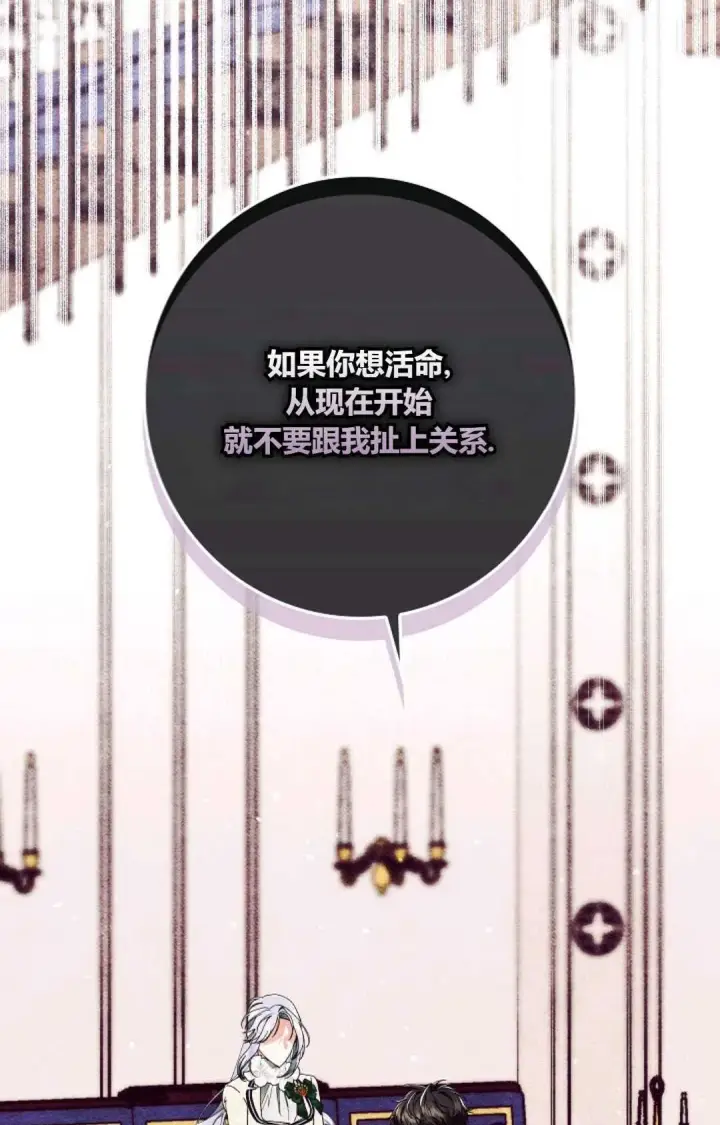 《和时日不多的恋人过着非婚生活》第28话图41