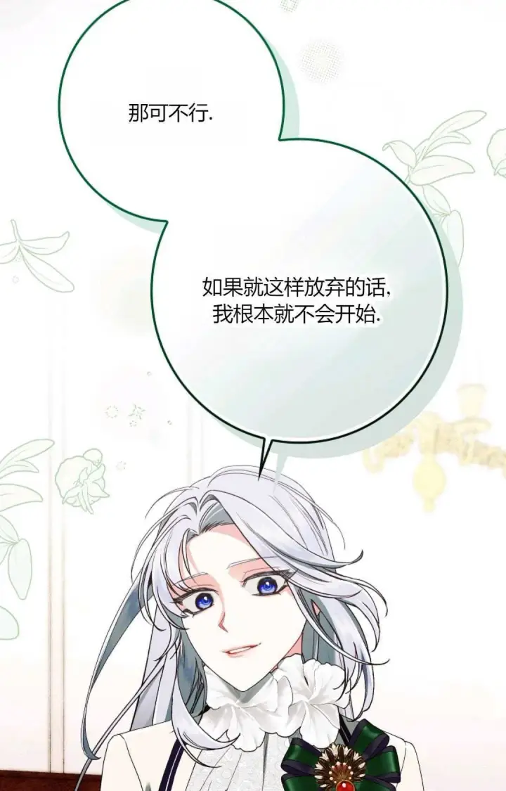 《和时日不多的恋人过着非婚生活》第28话图46